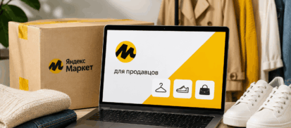 «Яндекс Маркет» снизил комиссию для продавцов одежды и обуви